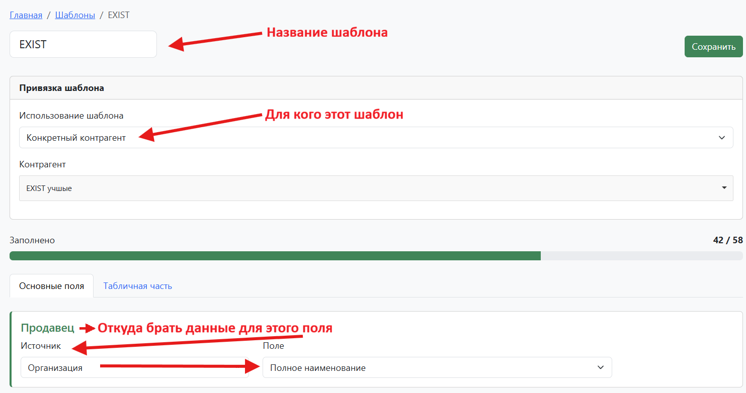 Редактирование шаблона УПД: выбор контрагентов и источников данных