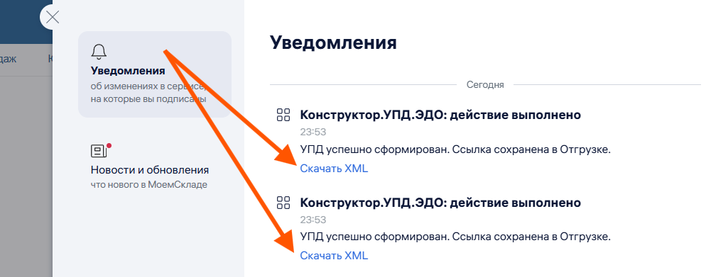 Пункт «Сформировать УПД XML» в меню «Решения»