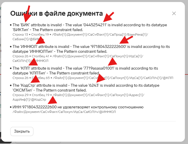 Детальная информация об ошибках
