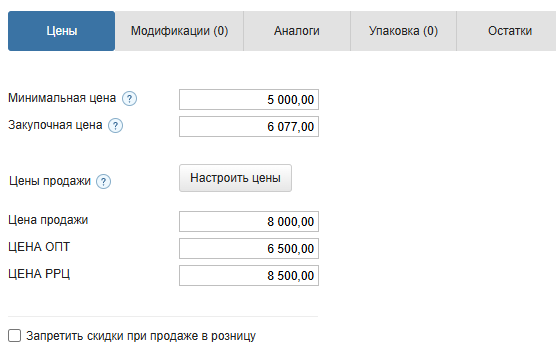 Настройка обновления цен