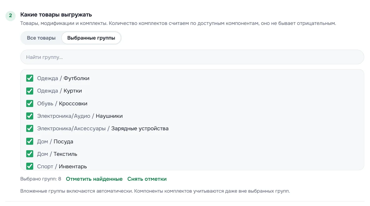 Выбор групп товаров