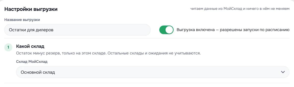 Основные настройки выгрузки