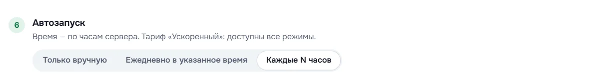 Режимы запуска