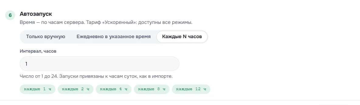 Расписание выгрузки