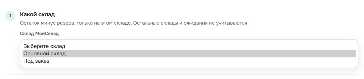 Выбор склада