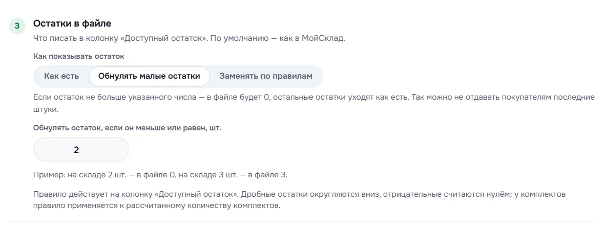 Остатки в файле выгрузки из МойСклад