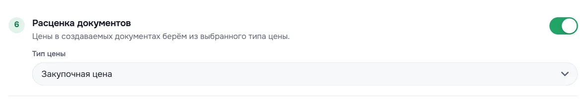 Расценка документов