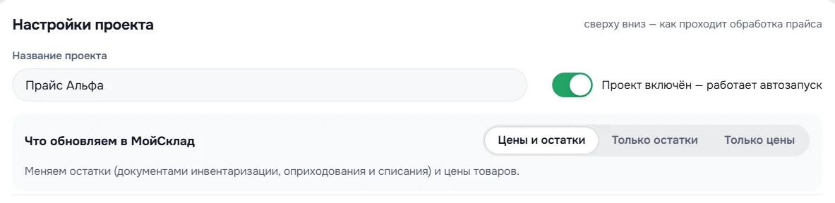 Основные настройки импорта прайса поставщика в МойСклад