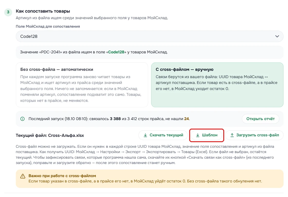 Сопоставление товаров прайса поставщика с МойСклад