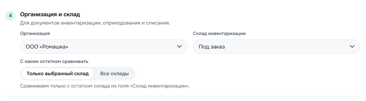 Организация и склад