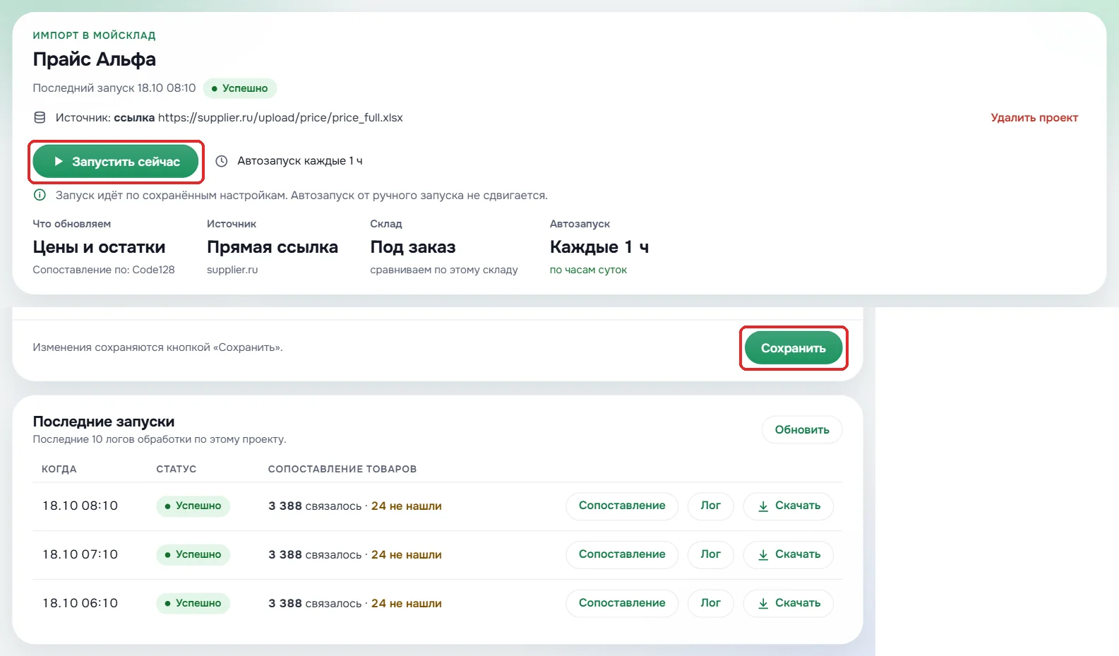 Сохранение и запуск