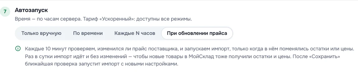 Автозапуск импорта прайса при обновлении