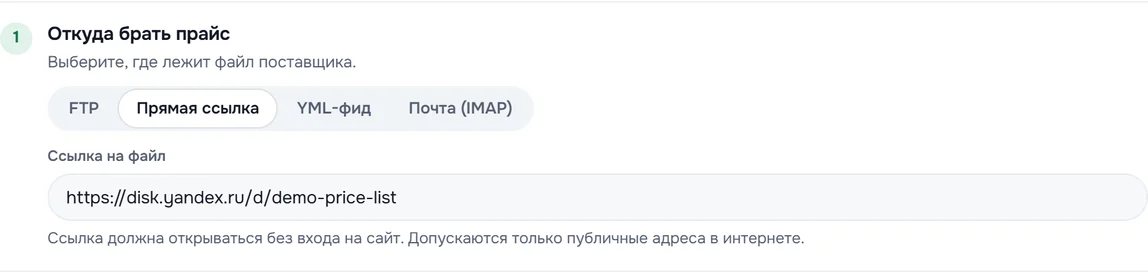 Источник: прямая ссылка на прайс поставщика (Яндекс Диск)