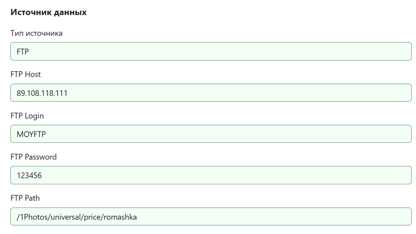 Настройка FTP источника