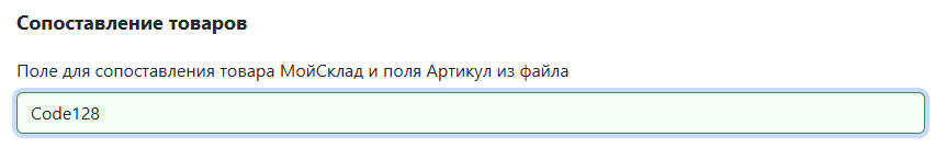 Выбор поля сопоставления
