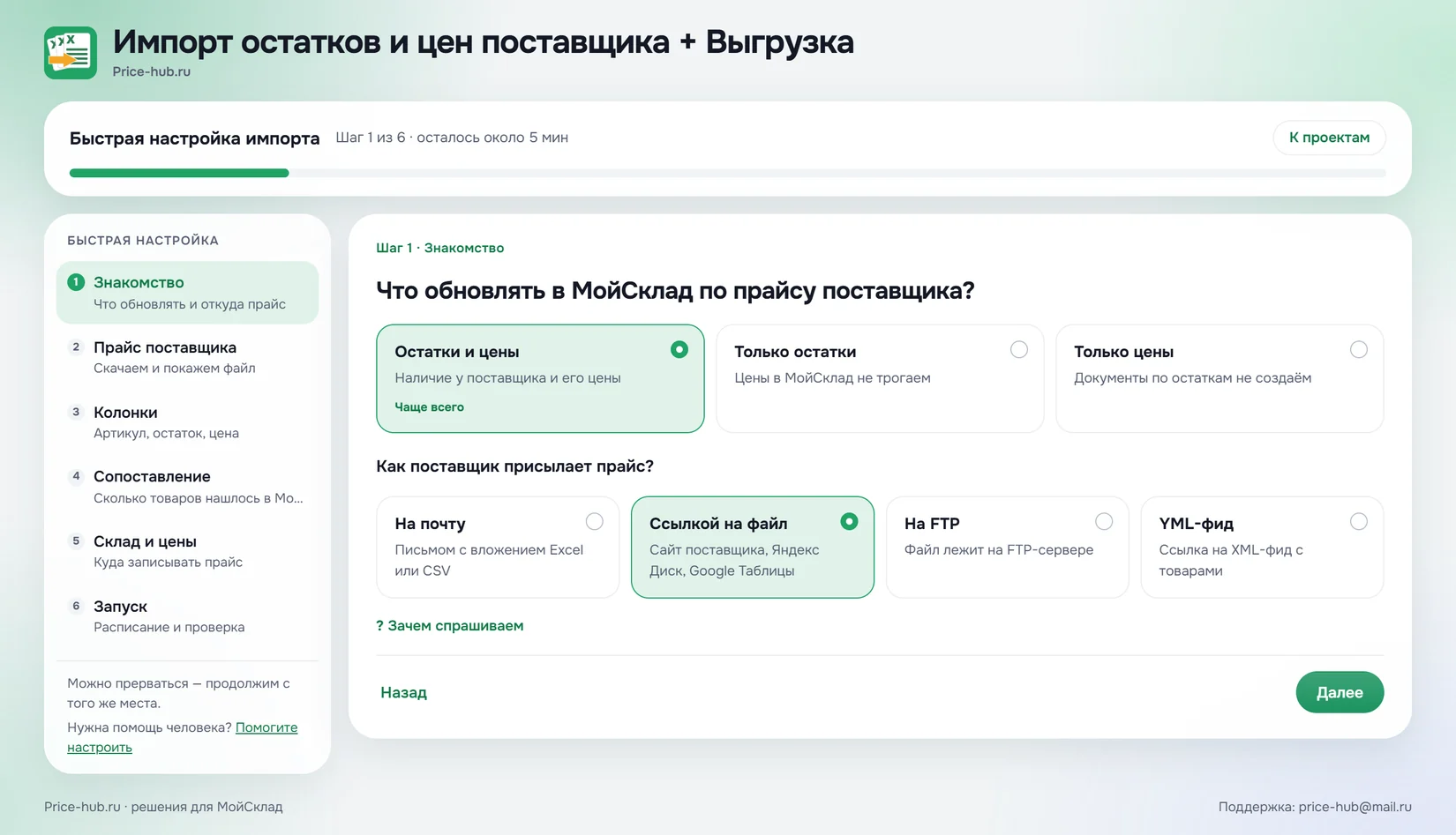 Быстрая настройка: что обновлять и откуда прайс