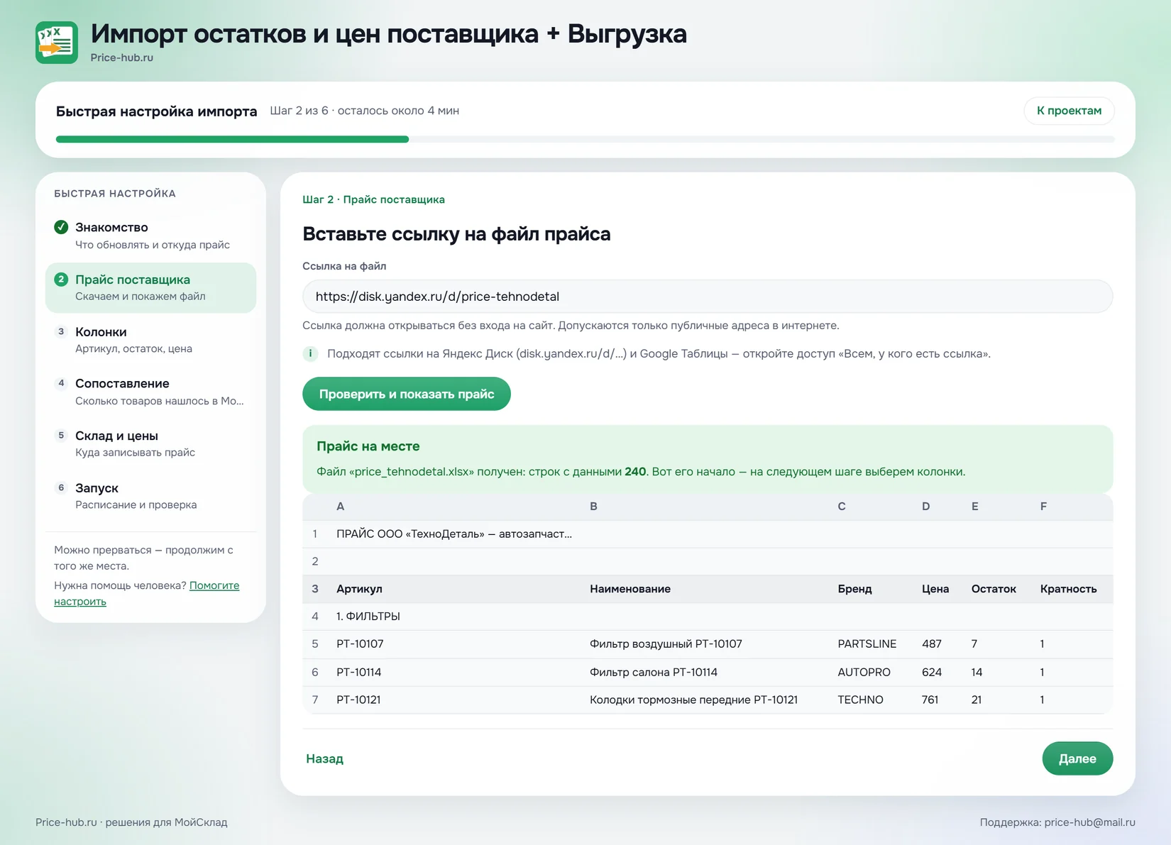 Быстрая настройка: ссылка на прайс поставщика с Яндекс Диска