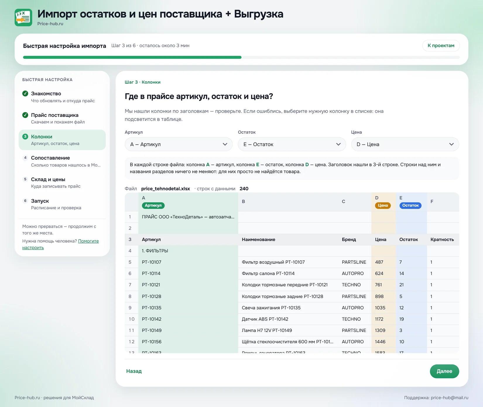 Быстрая настройка: колонки артикула, остатка и цены в прайсе