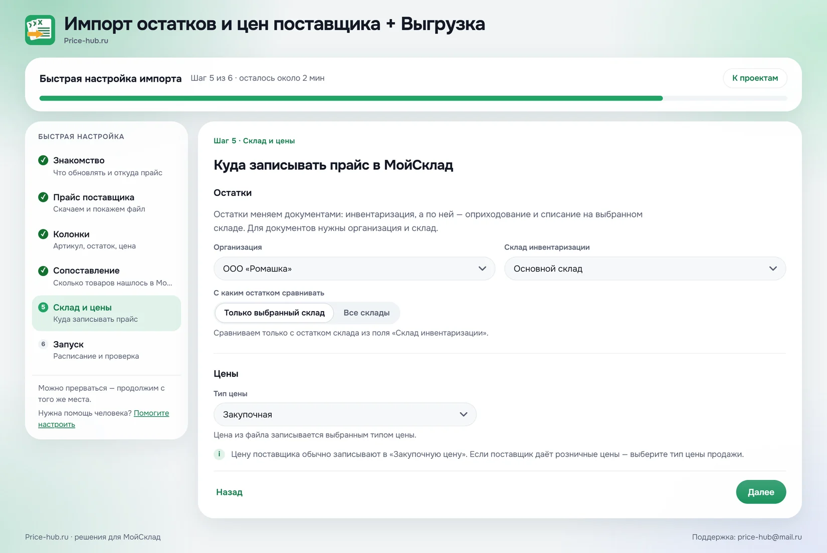 Быстрая настройка: организация, склад и тип цены