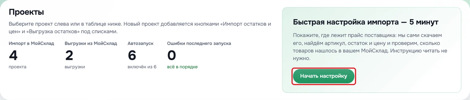 Быстрая настройка импорта прайса поставщика в Мой склад за 5 минут