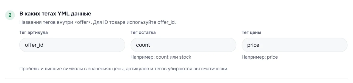 Теги YML в настройках