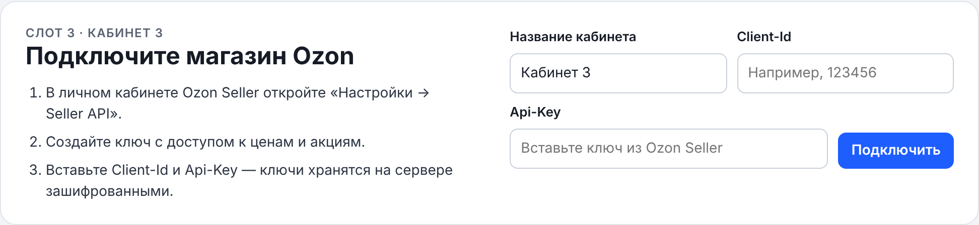 Подключение магазина Ozon: название, Client-Id и Api-Key