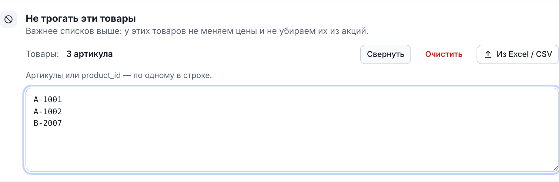 Список товаров: ввод артикулов, загрузка из файла и очистка