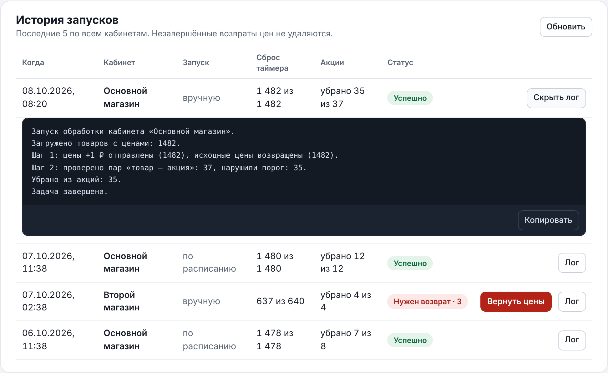История запусков с подробным логом