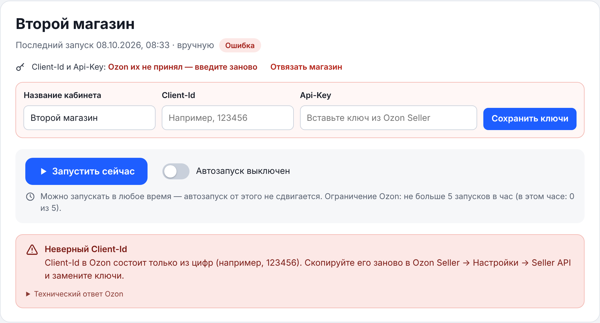 Понятная ошибка и поля для замены ключей