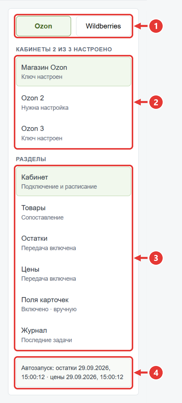 Меню приложения: переключатель Ozon и Wildberries, кабинеты, разделы