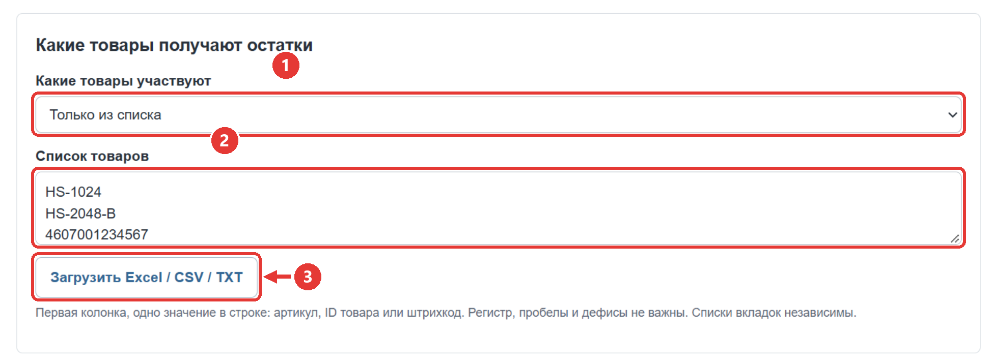 Список товаров для передачи остатков