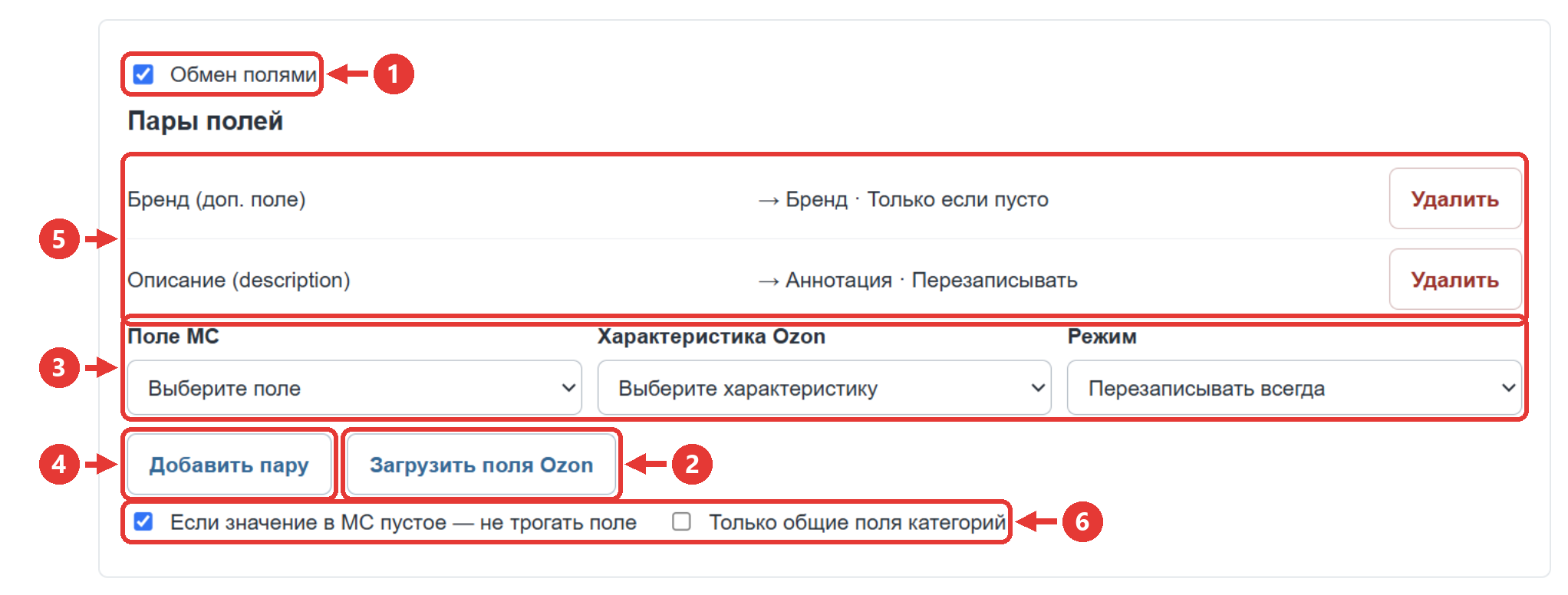Пары полей МойСклад и характеристик Ozon