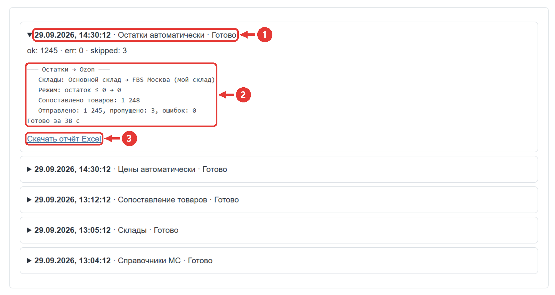 Журнал запусков с логом и отчётом Excel